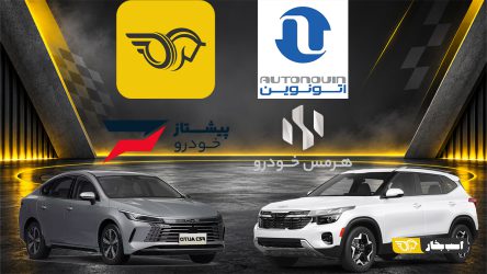 چهارمین مرحله فروش مستقیم خودروهای وارداتی در اتونوین آغاز می‌شود