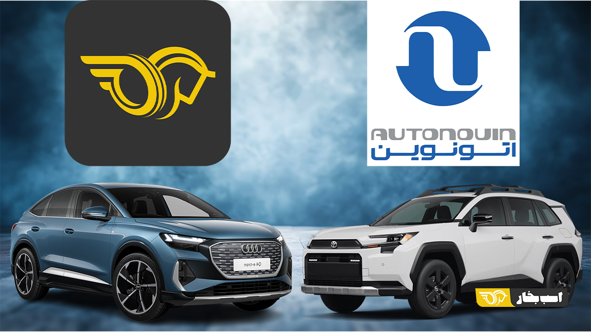 شرایط فروش اتونوین مهر 1405