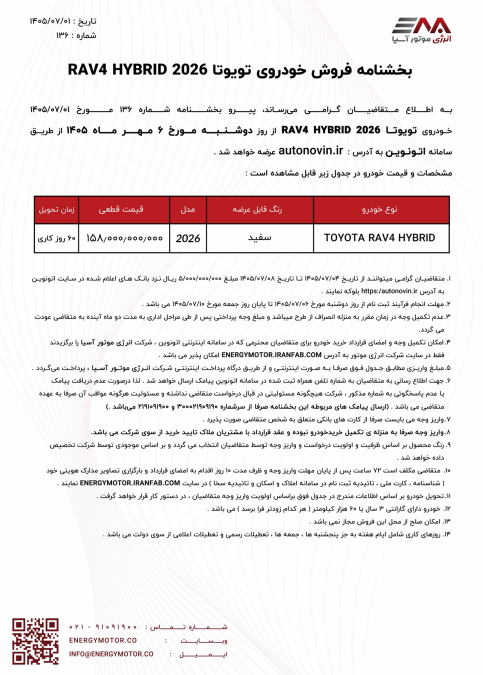 شرایط فروش تویوتا راو4 2026 انرژی موتور آسیا اتونوین مهر 1405
