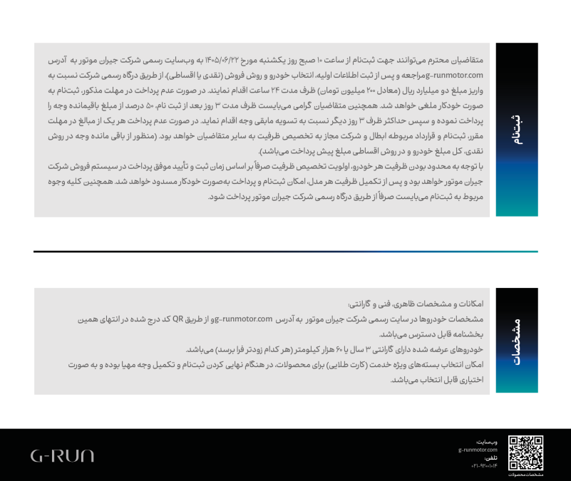 شرایط فروش جیران موتور شهریور 1405