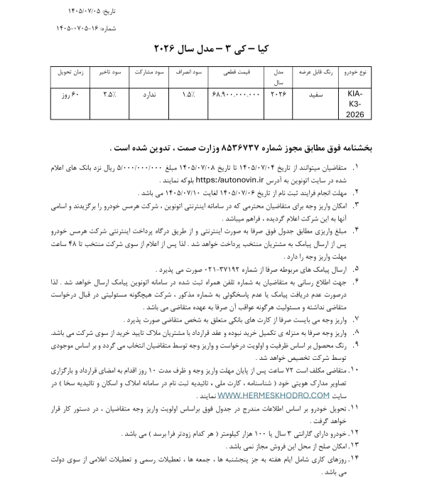 شرایط فروش کیا k3 مهر 1405