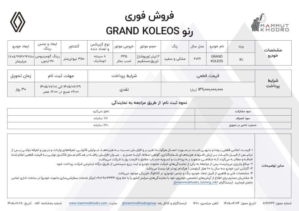 شرایط فروش رنو گرند کولئوس شهریور 1405