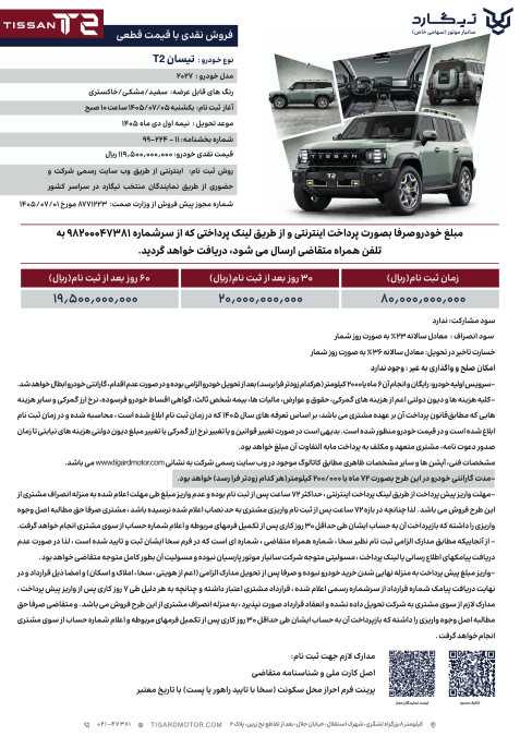 شرایط فروش تیسان T2 مهر 1405