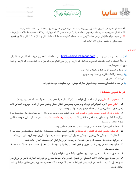 شرایط فروش زامیاد مهر 1405