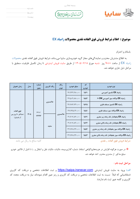 شرایط فروش زامیاد مهر 1405