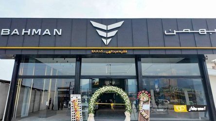 بهمن‌موتور با افتتاح عاملیت چالوس، شبکه خدمات خود را به بیش از ۸۰ مرکز گسترش داد