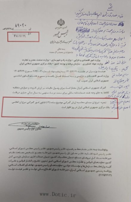 لغو مصوبه ارزی گمرک خودرو