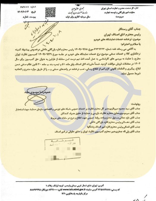 کمیسیون معاملات خودرو