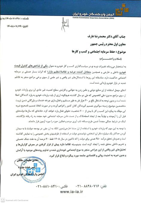 نامه انجمن واردکنندگان خودرو