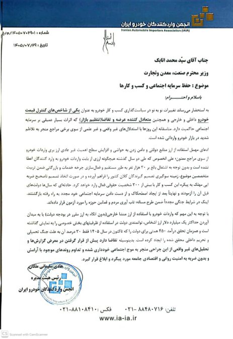 نامه انجمن واردکنندگان خودرو