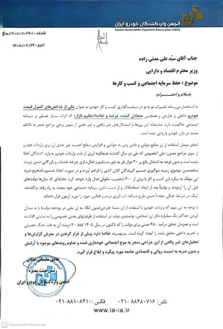 نامه انجمن واردکنندگان خودرو