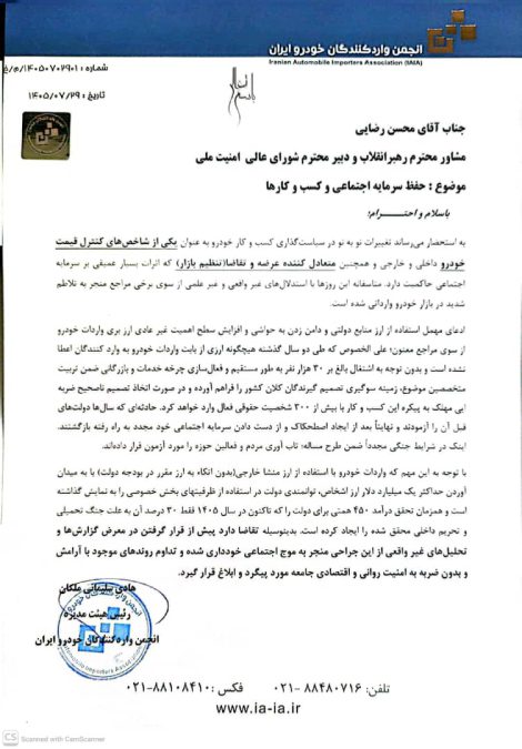 نامه انجمن واردکنندگان خودرو