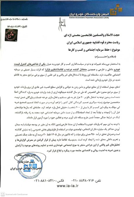 نامه انجمن واردکنندگان خودرو
