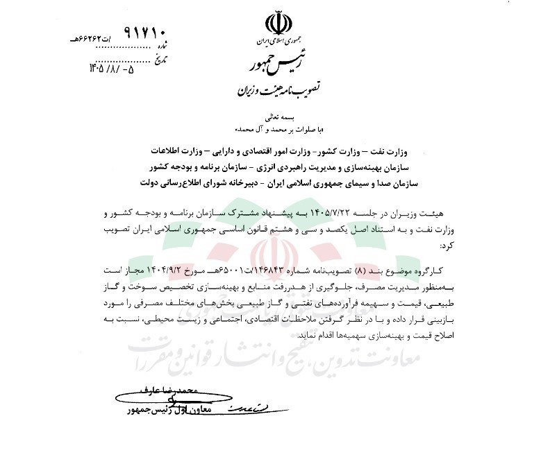 تصویب نامه قیمت سوخت
