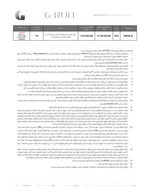 شرایط فروش جیران موتور اتونوین مهر 1405
