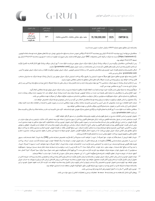 شرایط فروش جیران موتور اتونوین نیمه دوم مهر 1405