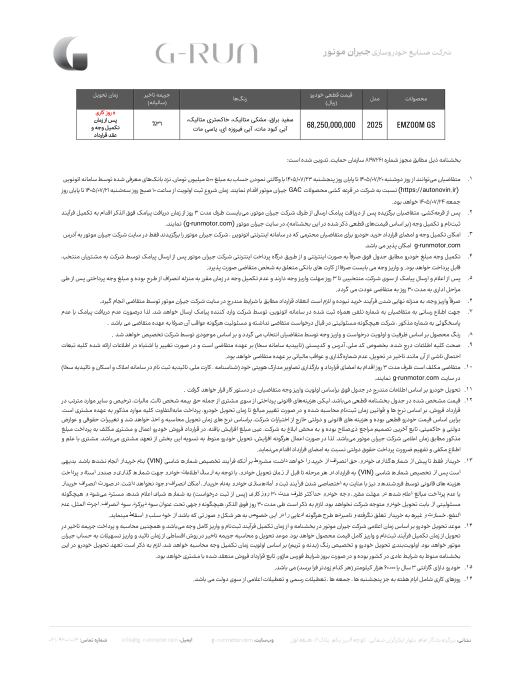 شرایط فروش جیران موتور اتونوین نیمه دوم مهر 1405