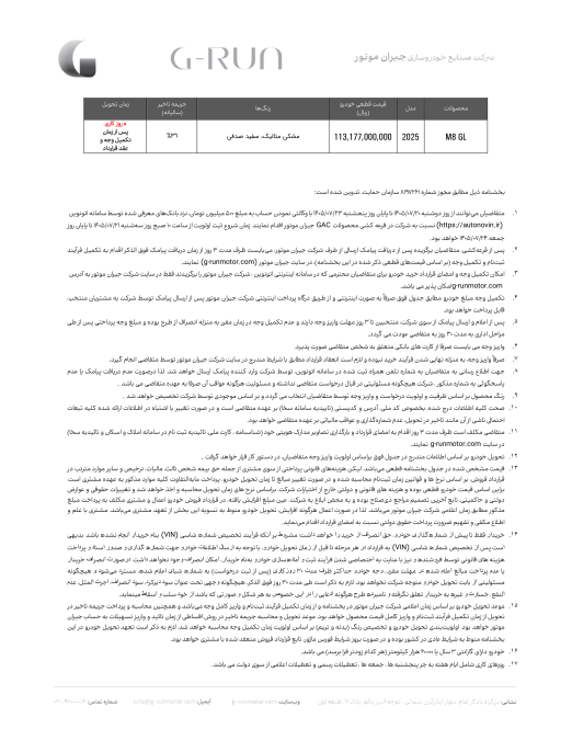 شرایط فروش جیران موتور اتونوین نیمه دوم مهر 1405