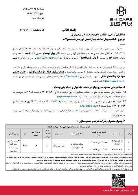 شرایط فروش هاوال H9 اتونوین مهر 1405