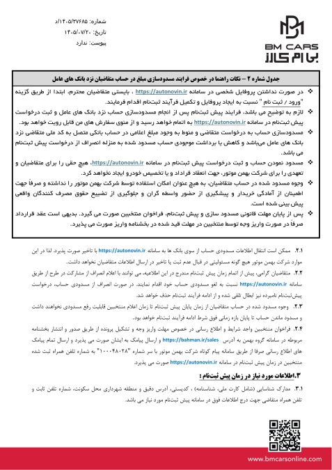 شرایط فروش هاوال H9 اتونوین مهر 1405