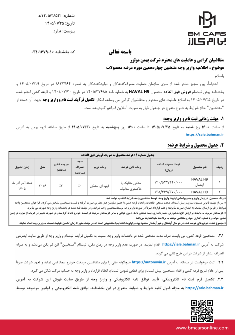 شرایط فروش هاوال H9 اتونوین مهر 1405