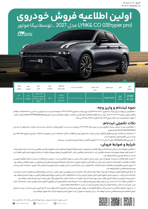 شرایط فروش لینک‌ اند کو 03 مهر 1405