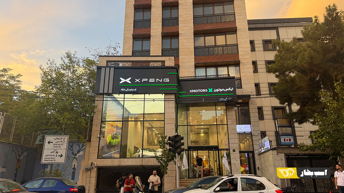 شوروم ایکس موتورز