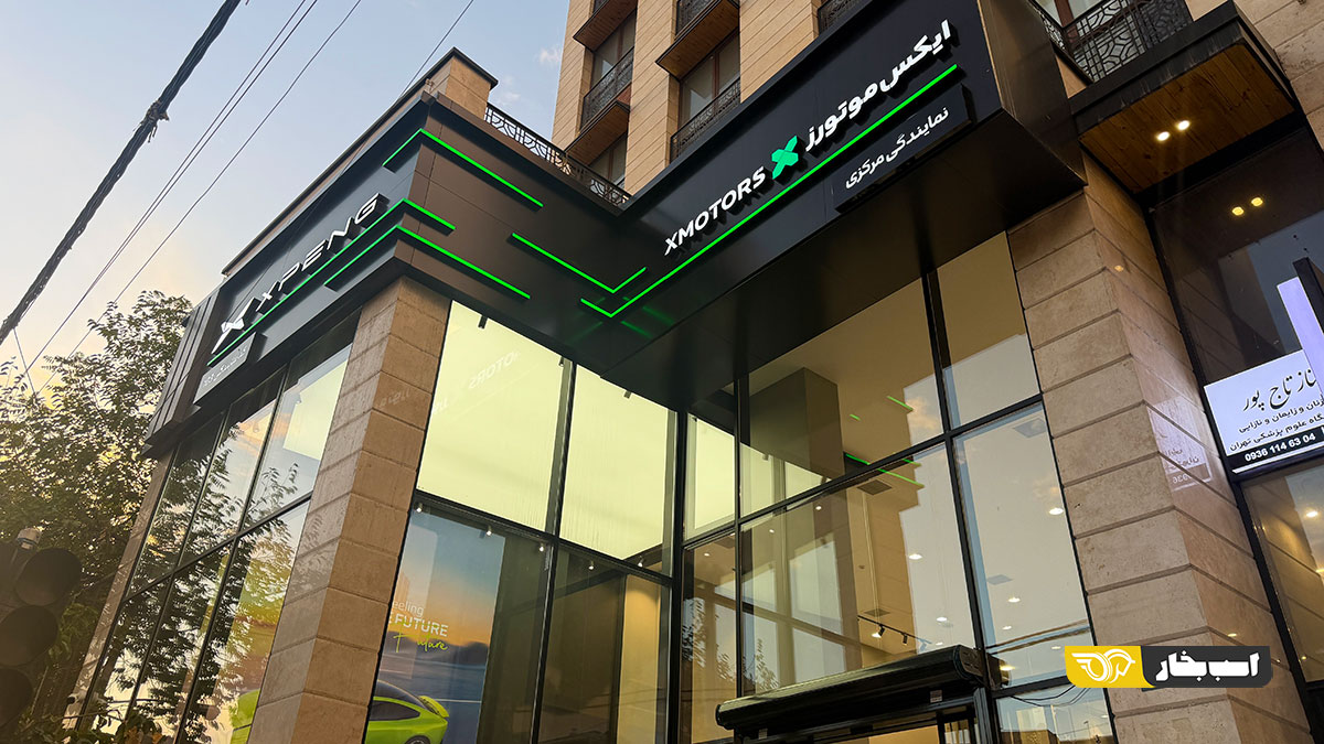 شوروم ایکس موتورز